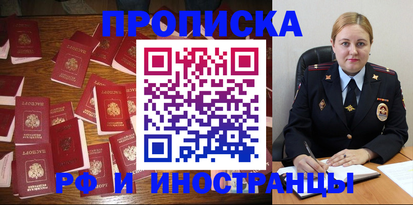 временная регистрация собственник в Полярном