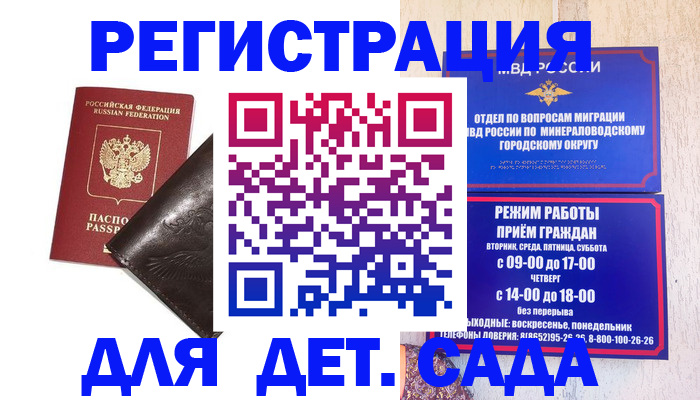временная регистрация в Полярном