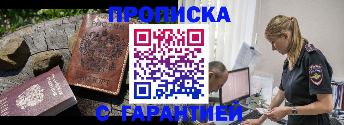 прописка регистрация в Полярном