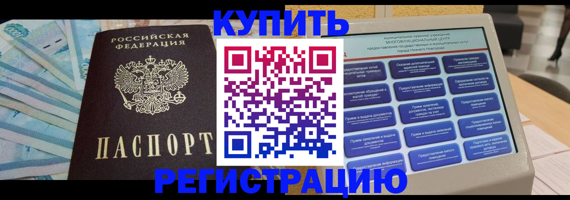 прописка в квартире в Полярном